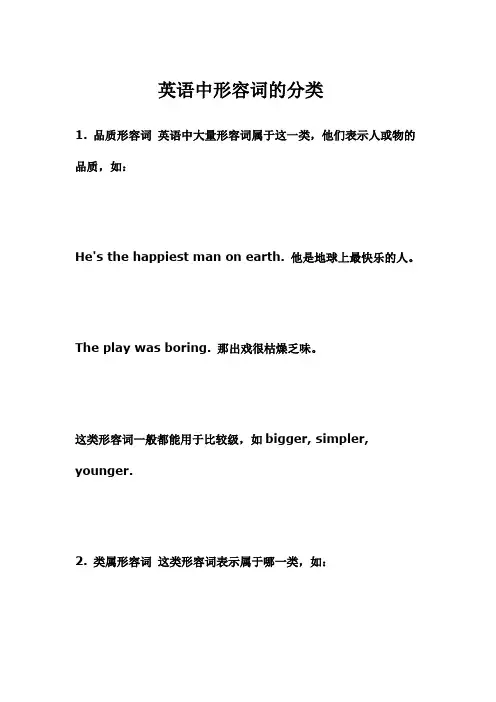 英语中形容词的分类