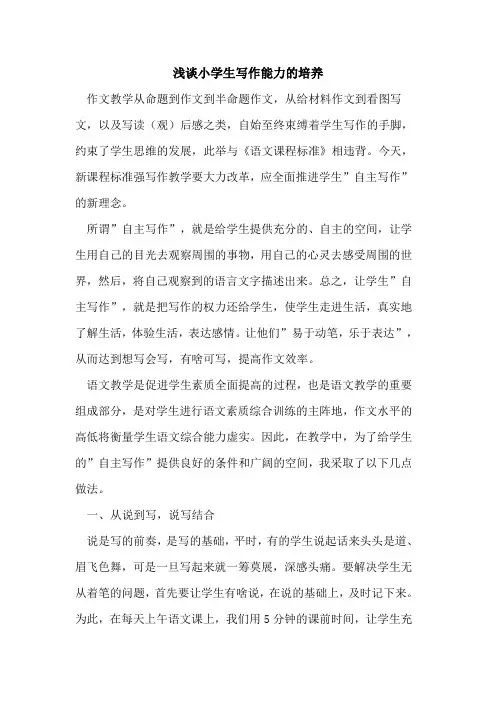小学生写作能力的培养