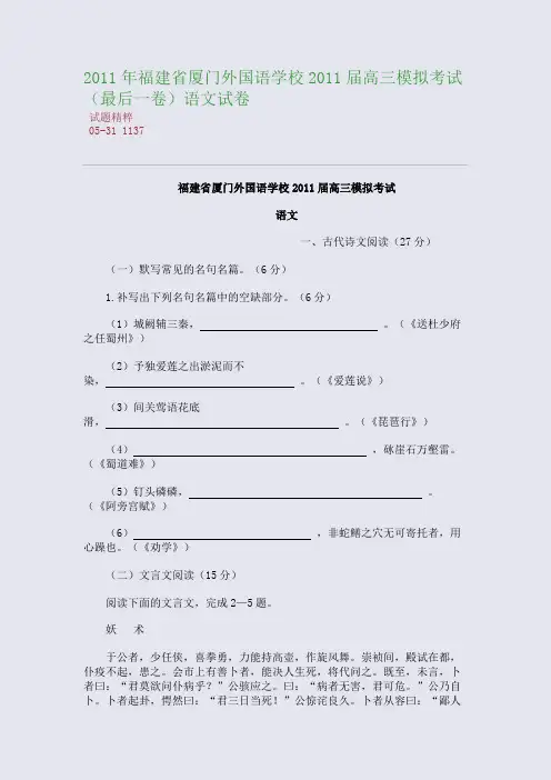 2011年福建省厦门外国语学校2011届高三模拟考试(最后一卷)语文试卷