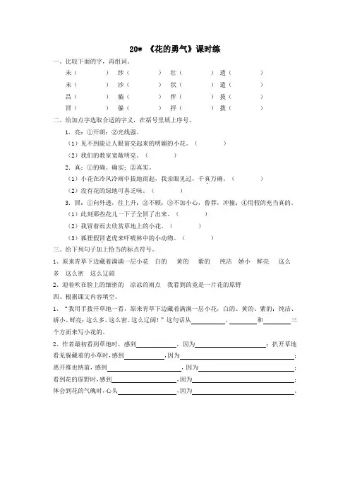 部编版四年级语文下册课时练习19花的勇气含答案