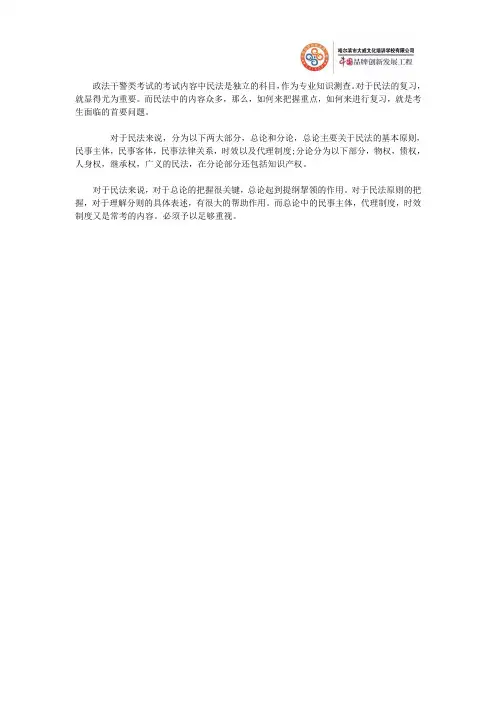 政法干警《民法》复习策略