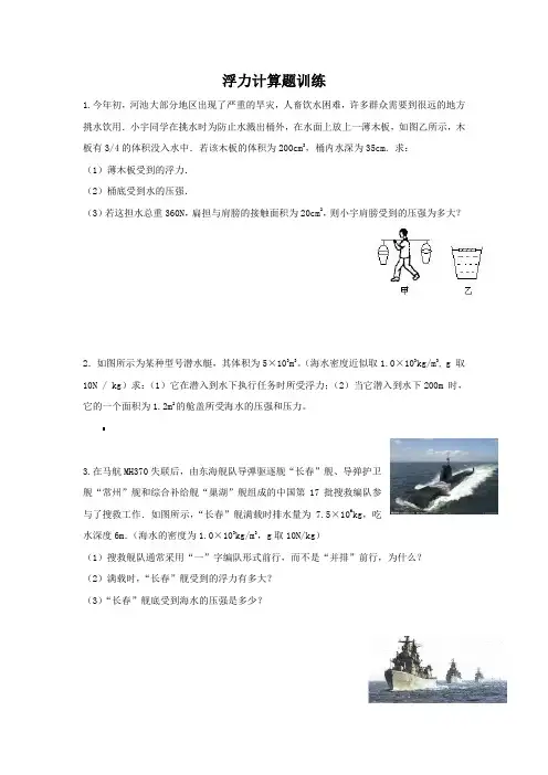 (完整版)中考物理浮力计算题专题训练及答案