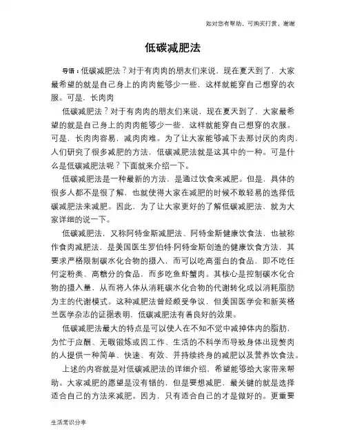 低碳减肥法