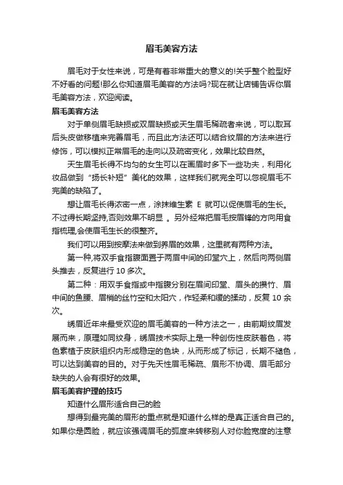 眉毛美容方法