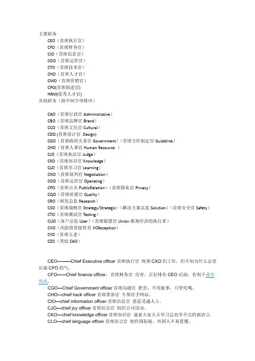 企业中的常见职务及其英文缩写