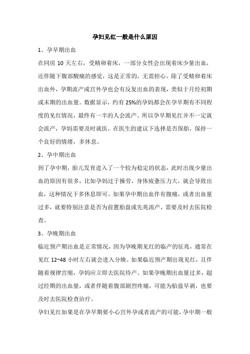 孕妇见红一般是什么原因