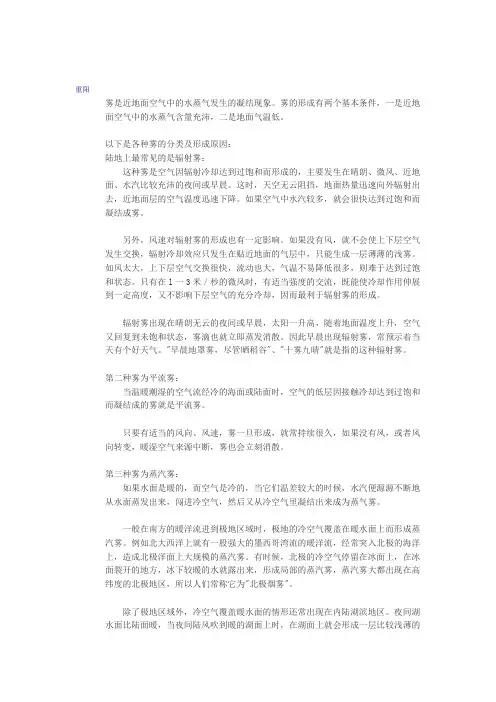 雾形成的原因