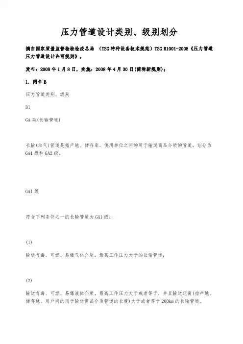 压力管道类别 级别划分