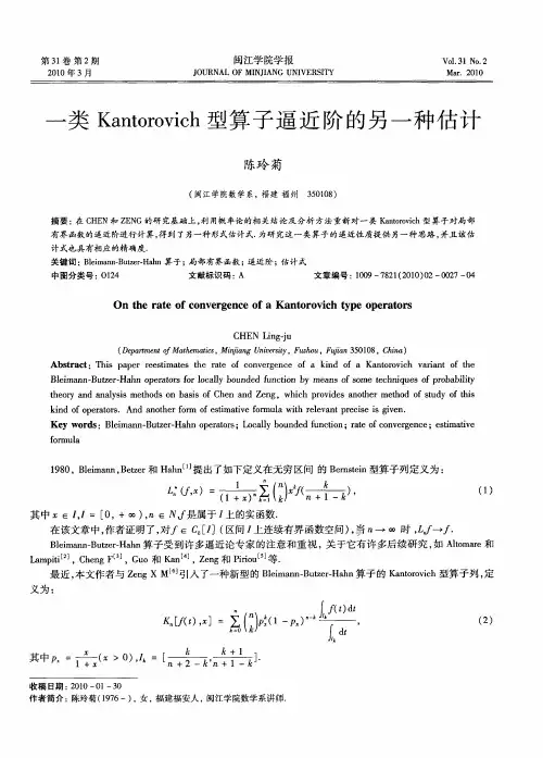 一类Kantorovich型算子逼近阶的另一种估计