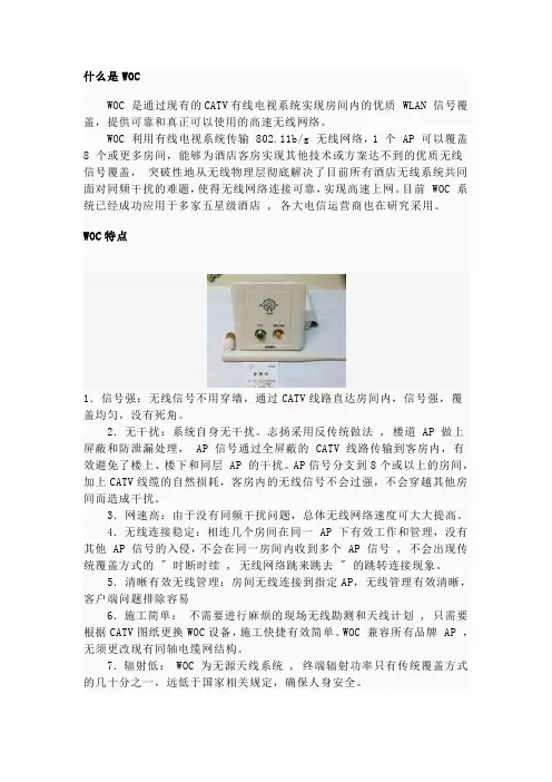 WOC简介