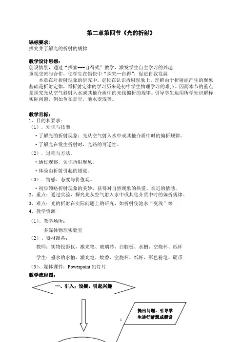 教学设计《光的折射》(新课标初中物理教案)