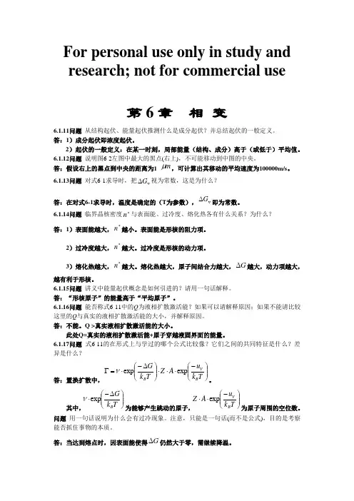 第6章  相 变 打印版