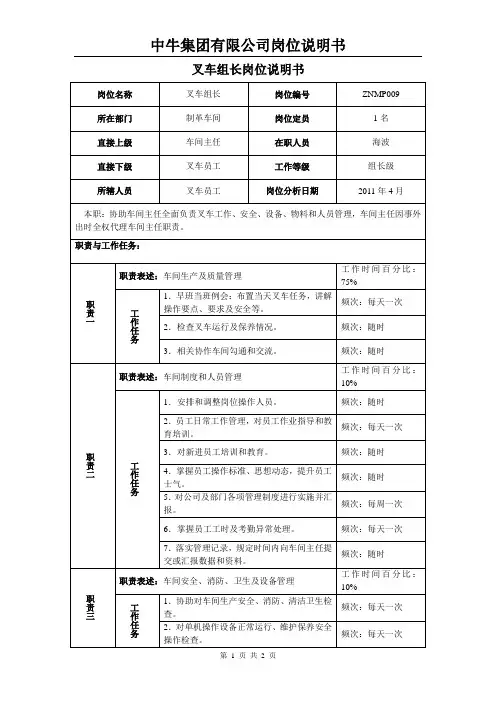 叉车岗位说明书
