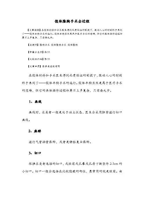 假体隆胸手术全过程