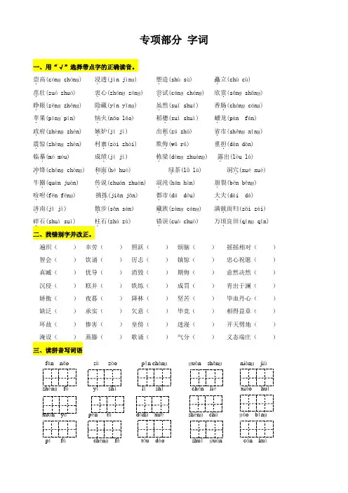 四年级语文上册字词专项复习题