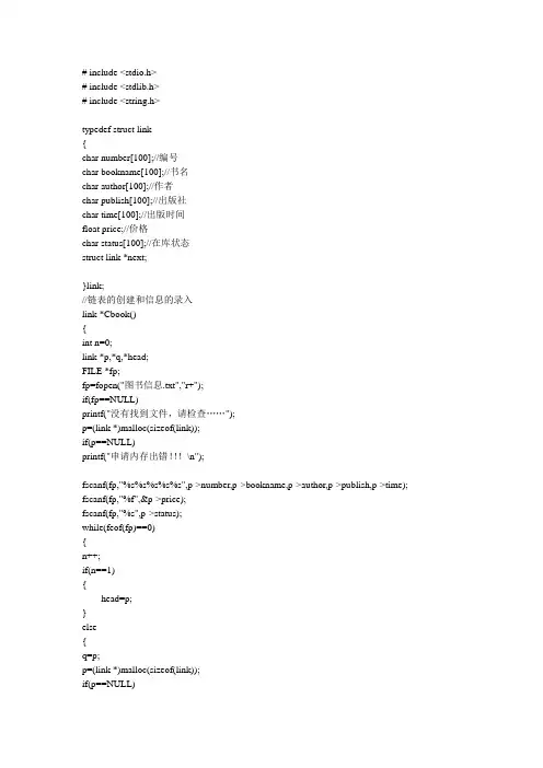 C语言图书管理系统