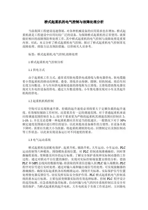 桥式起重机的电气控制与故障处理分析