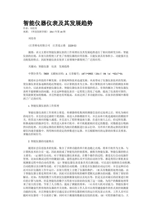 智能仪器仪表及其发展趋势
