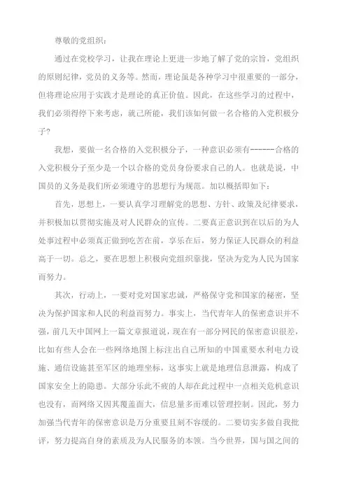 2018 入党积极分子思想汇报一