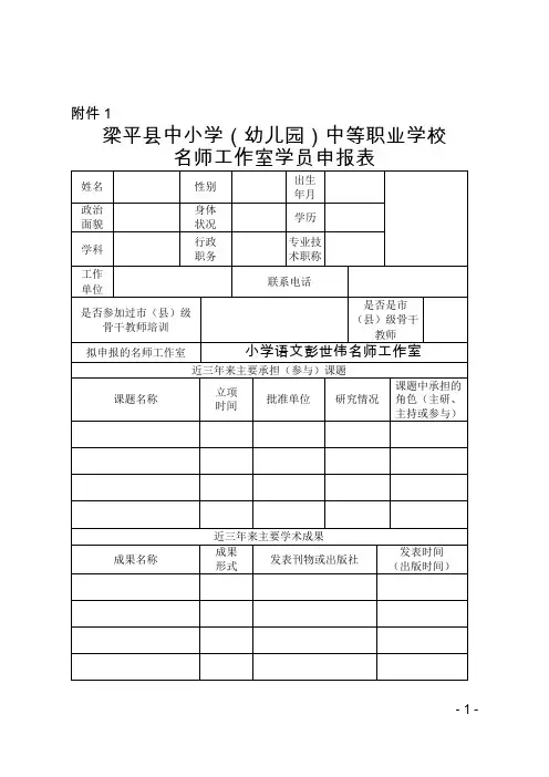 工作室成员申请表