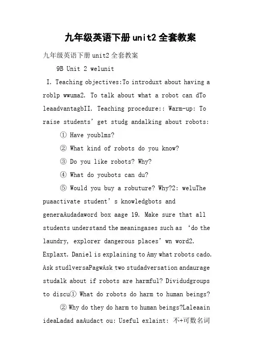 九年级英语下册unit2全套教案