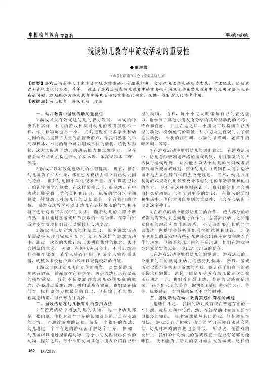 浅谈幼儿教育中游戏活动的重要性