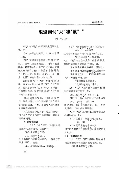 限定副词_只_和_就_