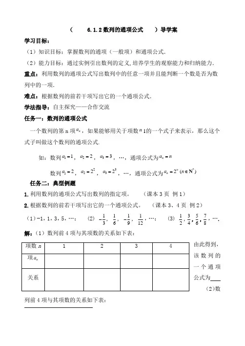 6.1.2数列导学案