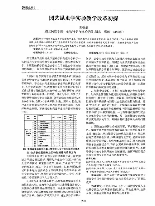 园艺昆虫学实验教学改革初探