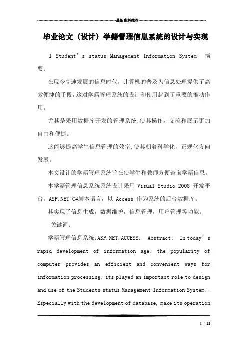 毕业论文(设计)学籍管理信息系统的设计与实现