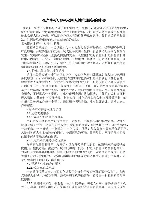 在产科护理中应用人性化服务的体会90