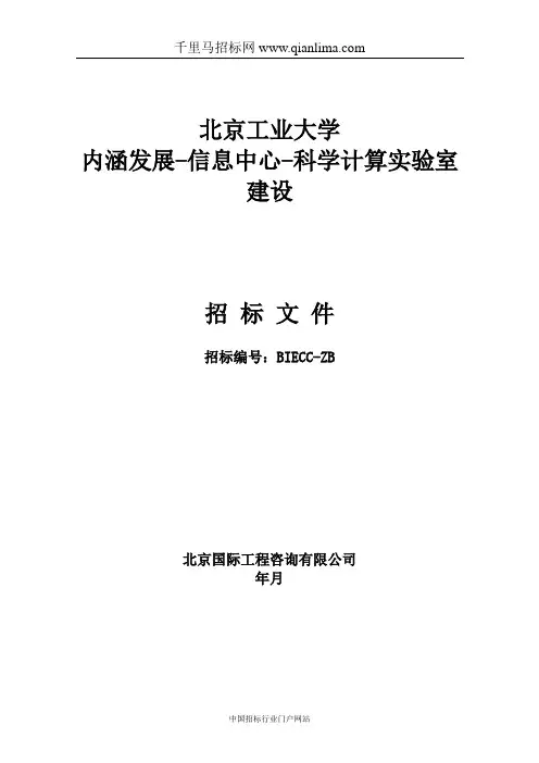 实验室建设招投标书范本