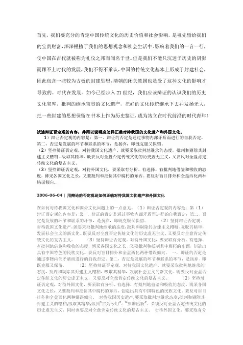 辩证的否定观 2
