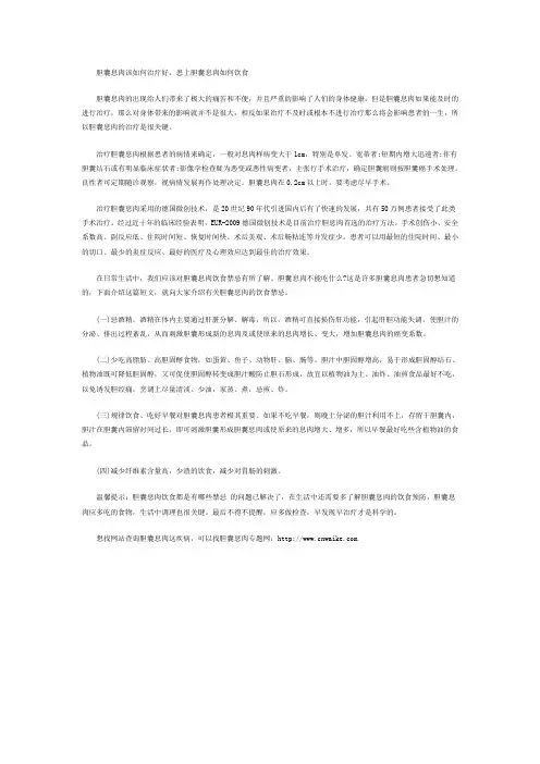 胆囊息肉该如何治疗好,患上胆囊息肉如何饮食