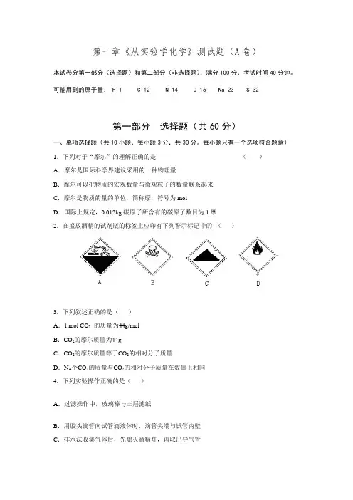 海南省保亭中学2015年高一化学人教版必修一教案集：.1.第一章测试题.doc