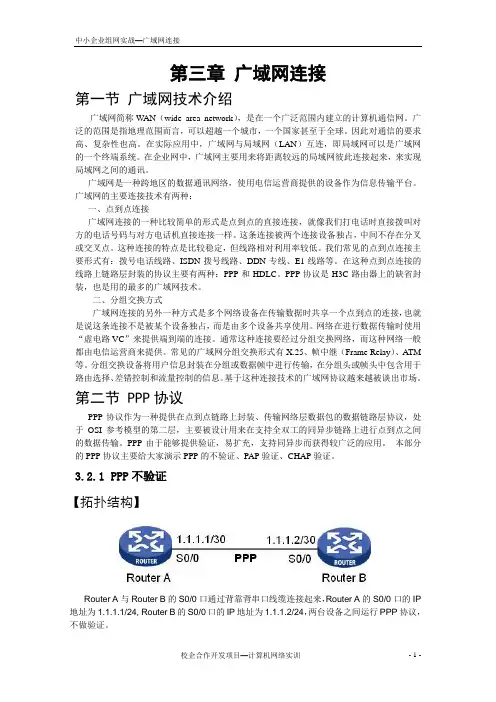 HL-02 第三章广域网连接