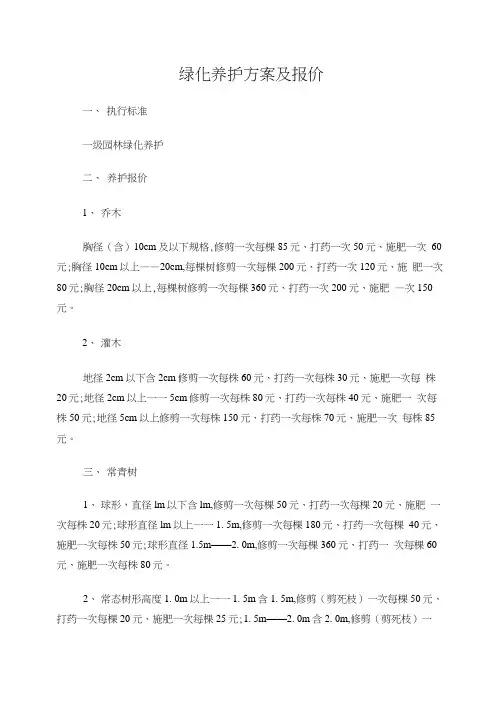绿化养护方案及报价