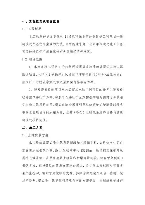 工程概况及施工方案
