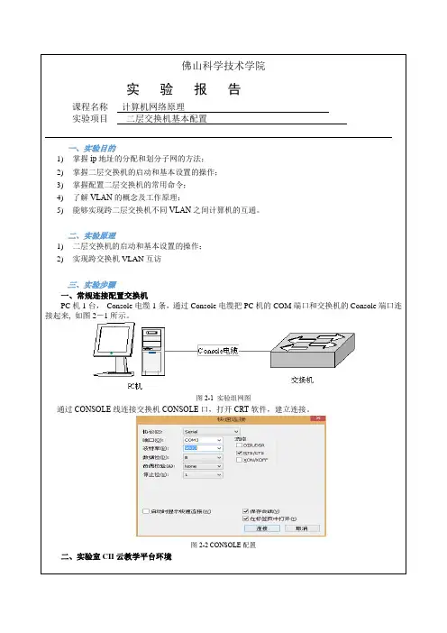 佛山科学技术学院-计算机网络-二层交换机基本配置