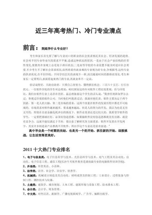 近三年高考十大热门与冷门专业