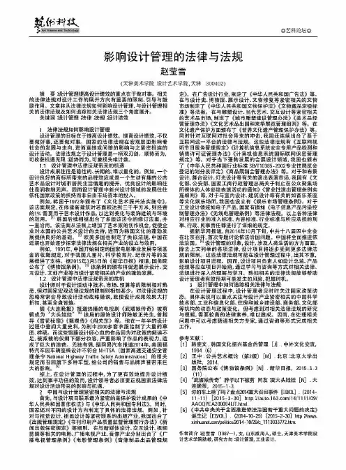 影响设计管理的法律与法规