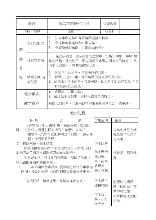 153串联和并联教学设计