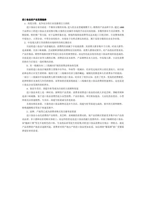 进口食品的产业发展趋势