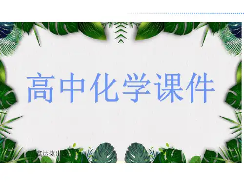 人教版高中化学选修四课件第三章第一节.pptx