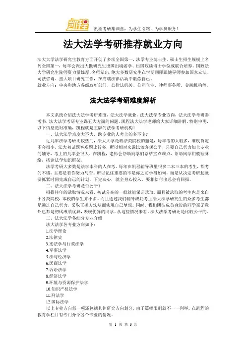 法大法学考研推荐就业方向