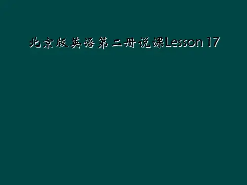 北京版英语第二册说课Lesson 17