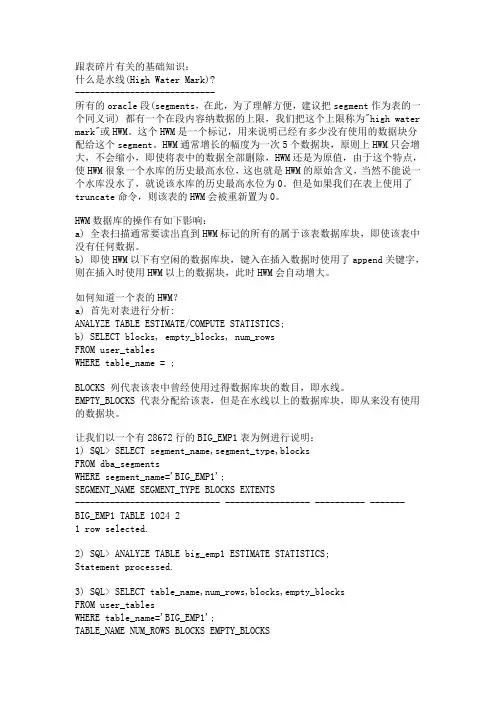 行迁移和行链接