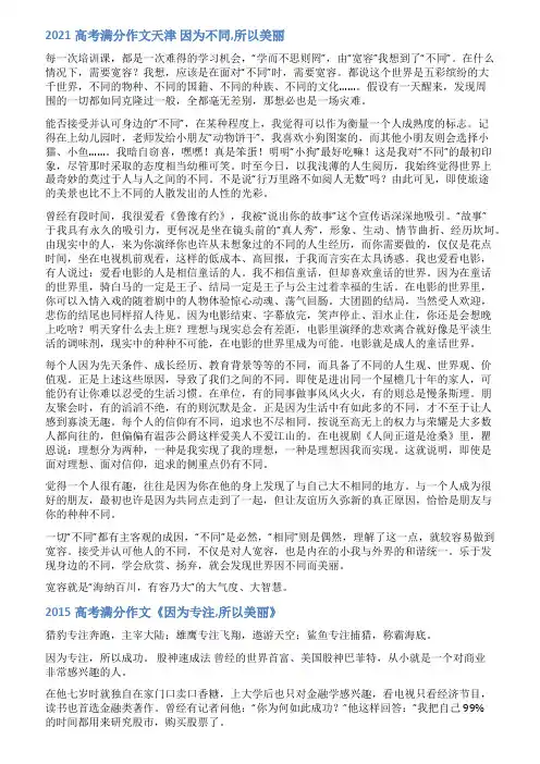 因为不同所以美丽范文