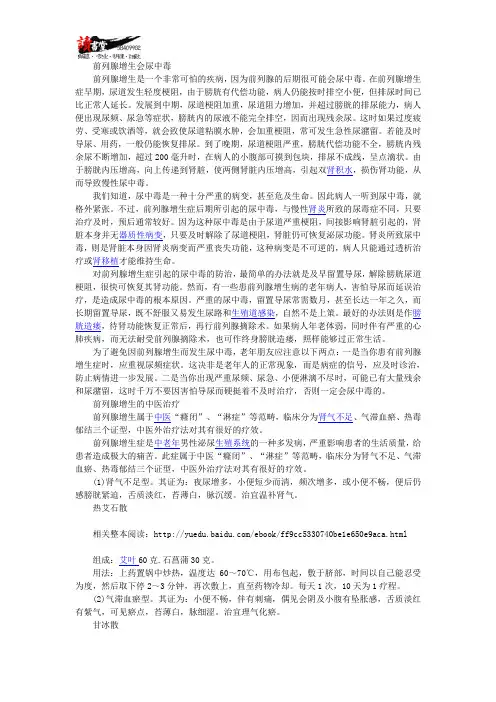 【关爱男性健康疾病常识】前列腺增生3