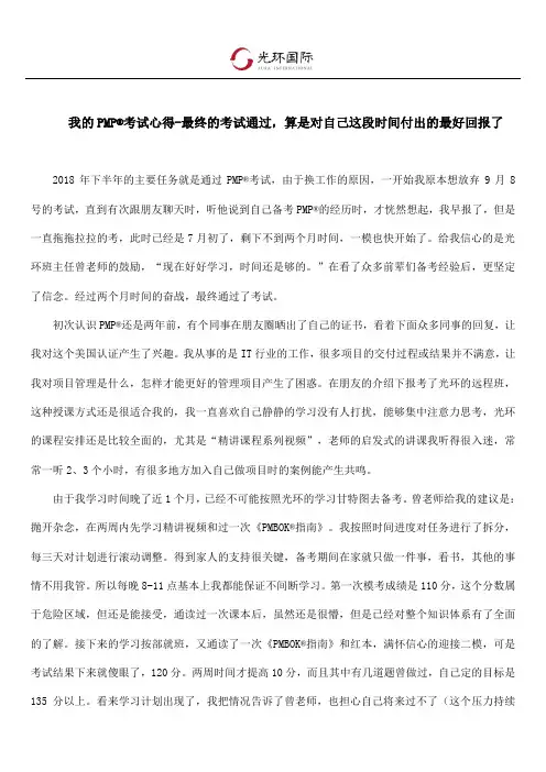 我的PMP考试心得-最终的考试通过,算是对自己这段时间付出的最好回报了